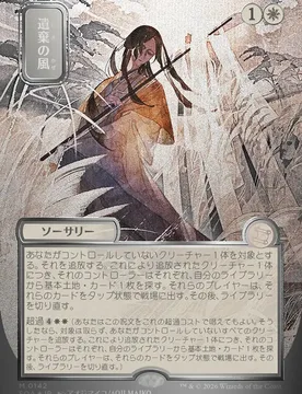 Winds of Abandon (Japanese) (Mystical Archive Silver Scroll Foil) Secrets of Strixhaven Mystical Archive - Magic: The Gathering - FashionsVida