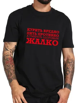 No Smoking No Drinking Keep Health Russian Cyrillic Alphabet T-Shirt 100% Cotton O-Neck Short Sleeve Summer Casual Mens T-shirt - Aliexpress - FashionsVida