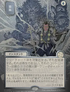 Pongify (Japanese) (Mystical Archive Silver Scroll Foil) Secrets of Strixhaven Mystical Archive - Magic: The Gathering - FashionsVida