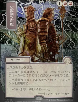 Brotherhood's End (Japanese) (Mystical Archive Silver Scroll Foil) Secrets of Strixhaven Mystical Archive - Magic: The Gathering - FashionsVida