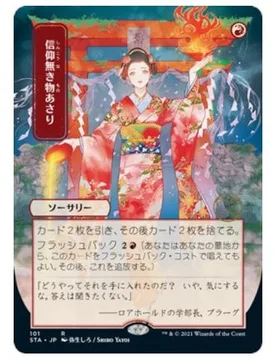 Faithless Looting (Japanese Variant) (Etched foil) Strixhaven Mystical Archive - Magic: The Gathering - FashionsVida