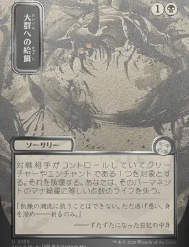 Feed the Swarm (Japanese) (Mystical Archive Silver Scroll Foil) Secrets of Strixhaven Mystical Archive - Magic: The Gathering - FashionsVida