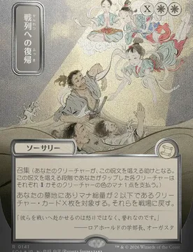 Return to the Ranks (Japanese) (Mystical Archive Silver Scroll Foil) Secrets of Strixhaven Mystical Archive - Magic: The Gathering - FashionsVida