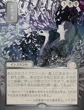 Ad Nauseam (Japanese) (Mystical Archive Silver Scroll Foil) Secrets of Strixhaven Mystical Archive - Magic: The Gathering - FashionsVida