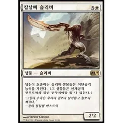 Bonescythe Sliver (Korean) Magic 2014 Core Set