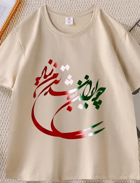 Iran Tshirts Co IRAN and Iranian Poem in Farsi T-Shirt Men Women Casual Short Sleeve Round Neck Tees Cotton Soft Comfortable - Aliexpress - FashionsVida