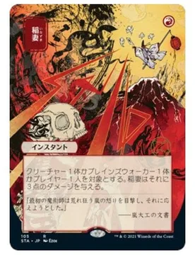 Lightning Bolt (Japanese Variant) (foil) Strixhaven Mystical Archive - Magic: The Gathering - FashionsVida