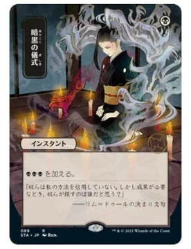 Dark Ritual (Japanese Variant) (foil) Strixhaven Mystical Archive - Magic: The Gathering - FashionsVida