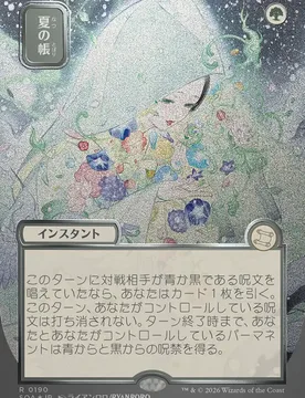 Veil of Summer (Japanese) (Mystical Archive Silver Scroll Foil) Secrets of Strixhaven Mystical Archive - Magic: The Gathering - FashionsVida