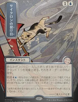 Cyclonic Rift (Japanese) (Mystical Archive Silver Scroll Foil) Secrets of Strixhaven Mystical Archive - Magic: The Gathering - FashionsVida
