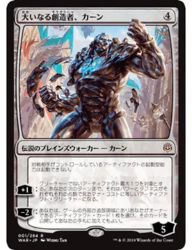 Karn, the Great Creator (Japanese) (foil) War of the Spark - Magic: The Gathering - FashionsVida