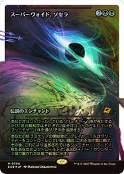 Sothera, the Supervoid (Japanese) (Japan Showcase Fracture Foil) Edge of Eternities