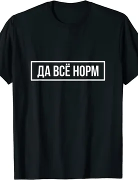 Russian T-shirt: Everything Is Alright. Men T-Shirt Short Casual 100% Cotton Harajuku Shirts - Aliexpress - FashionsVida
