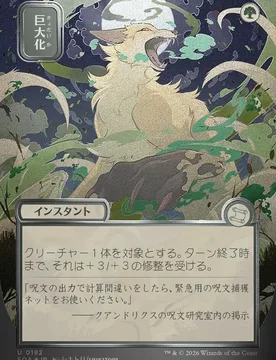 Giant Growth (Japanese) (Mystical Archive Silver Scroll Foil) Secrets of Strixhaven Mystical Archive - Magic: The Gathering - FashionsVida