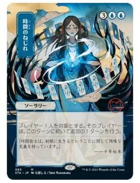 Time Warp (Japanese Variant) Strixhaven Mystical Archive - Magic: The Gathering - FashionsVida