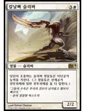 Bonescythe Sliver (Korean) Magic 2014 Core Set - Magic: The Gathering - FashionsVida