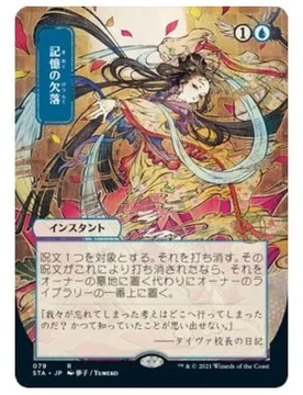 Memory Lapse (Japanese Variant) (foil) Strixhaven Mystical Archive - Magic: The Gathering - FashionsVida